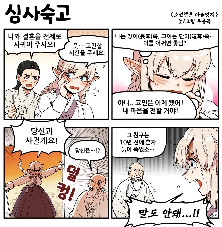 ToonPop - 짧은 웹코믹, 가볍게 한 편씩 이미지 9