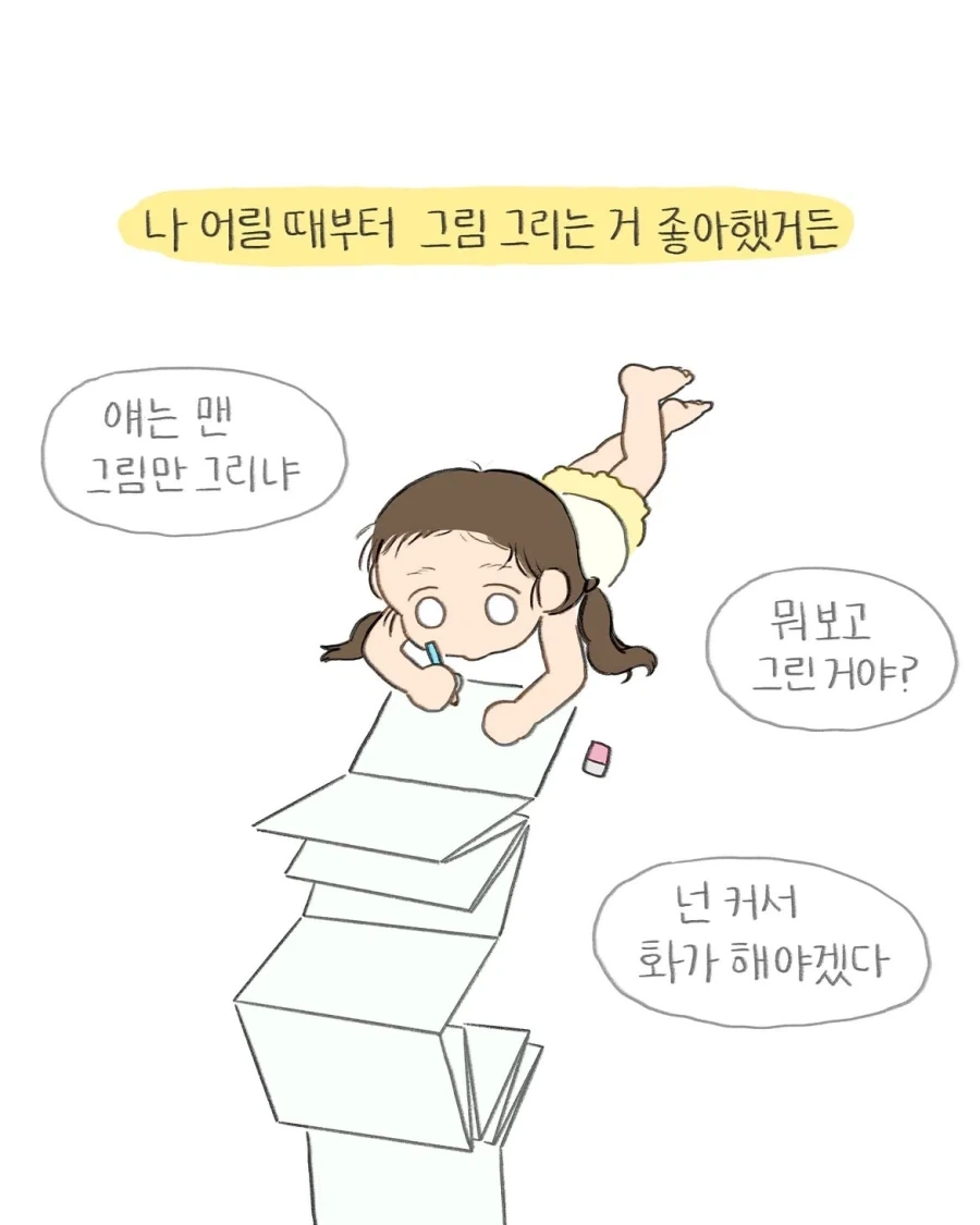 어렸을때 그림 잘 그리면 꼭 듣게 되는 잔소리.manwha - 이미지 2