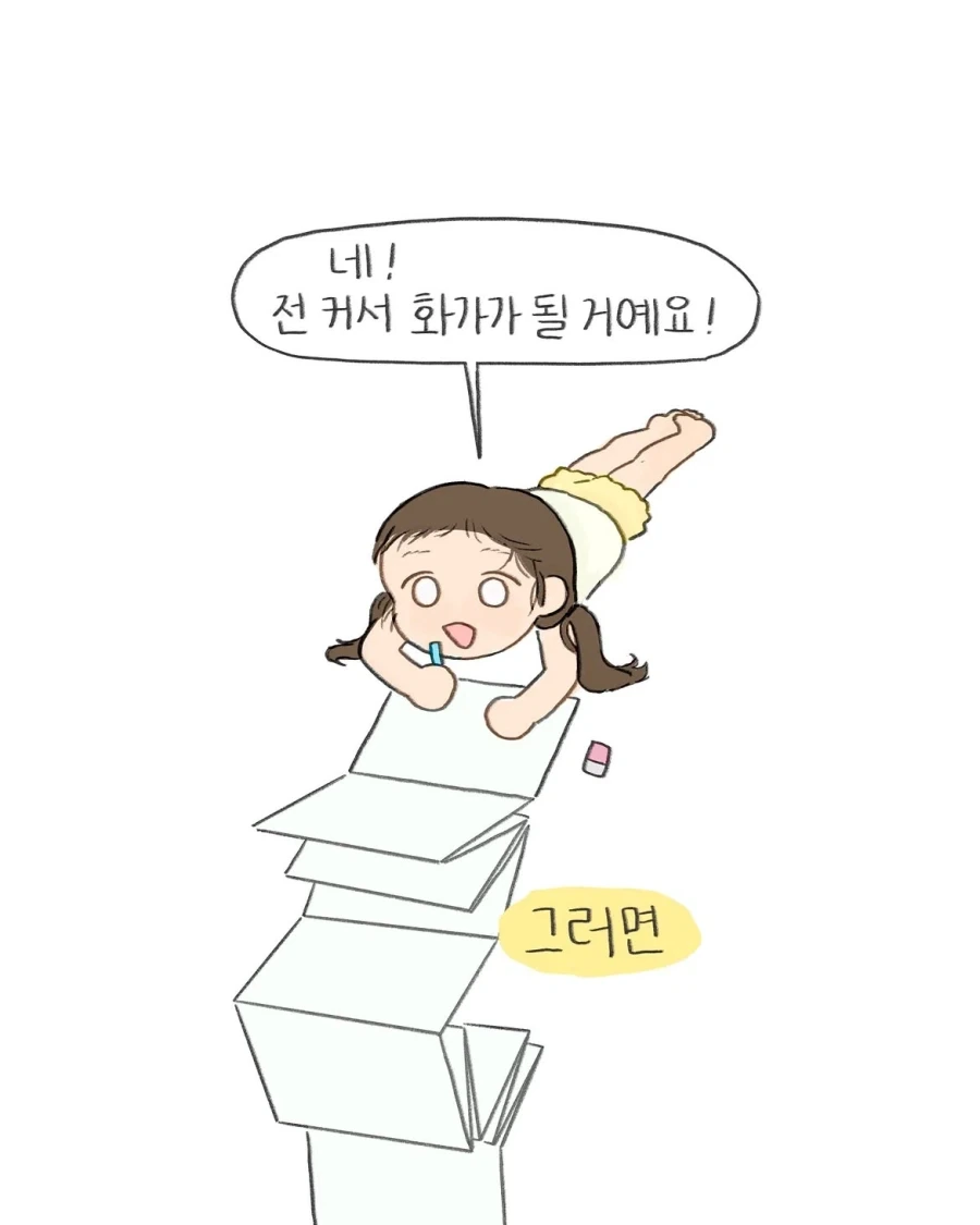 어렸을때 그림 잘 그리면 꼭 듣게 되는 잔소리.manwha - 이미지 3