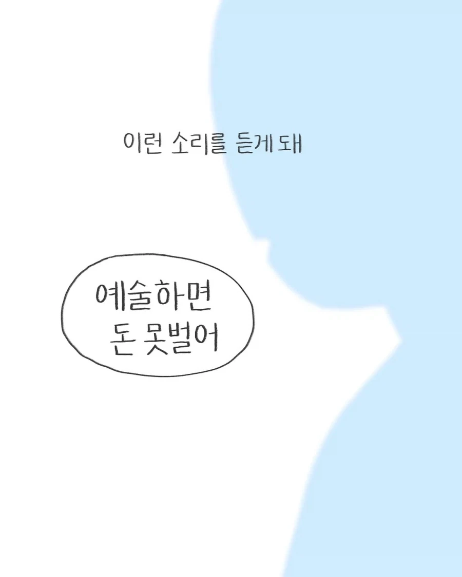 어렸을때 그림 잘 그리면 꼭 듣게 되는 잔소리.manwha - 이미지 4