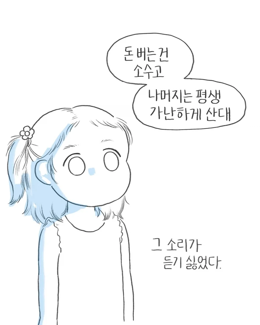 어렸을때 그림 잘 그리면 꼭 듣게 되는 잔소리.manwha - 이미지 5