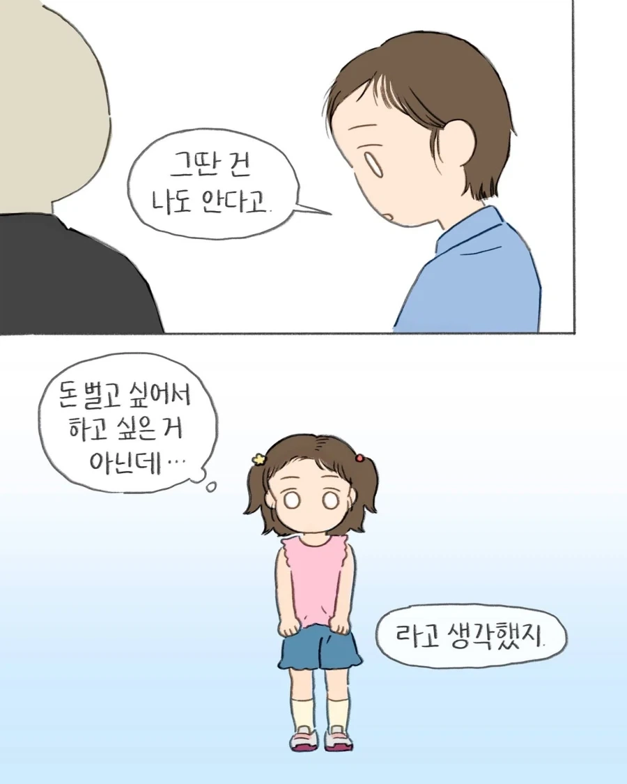 어렸을때 그림 잘 그리면 꼭 듣게 되는 잔소리.manwha - 이미지 6