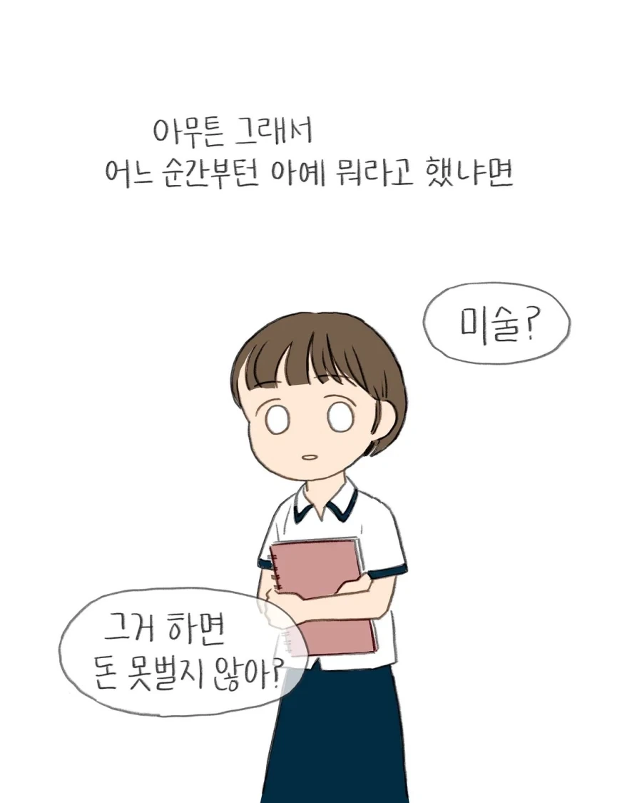 어렸을때 그림 잘 그리면 꼭 듣게 되는 잔소리.manwha - 이미지 8