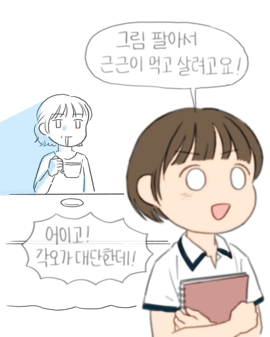 어렸을때 그림 잘 그리면 꼭 듣게 되는 잔소리.manwha - 이미지 10
