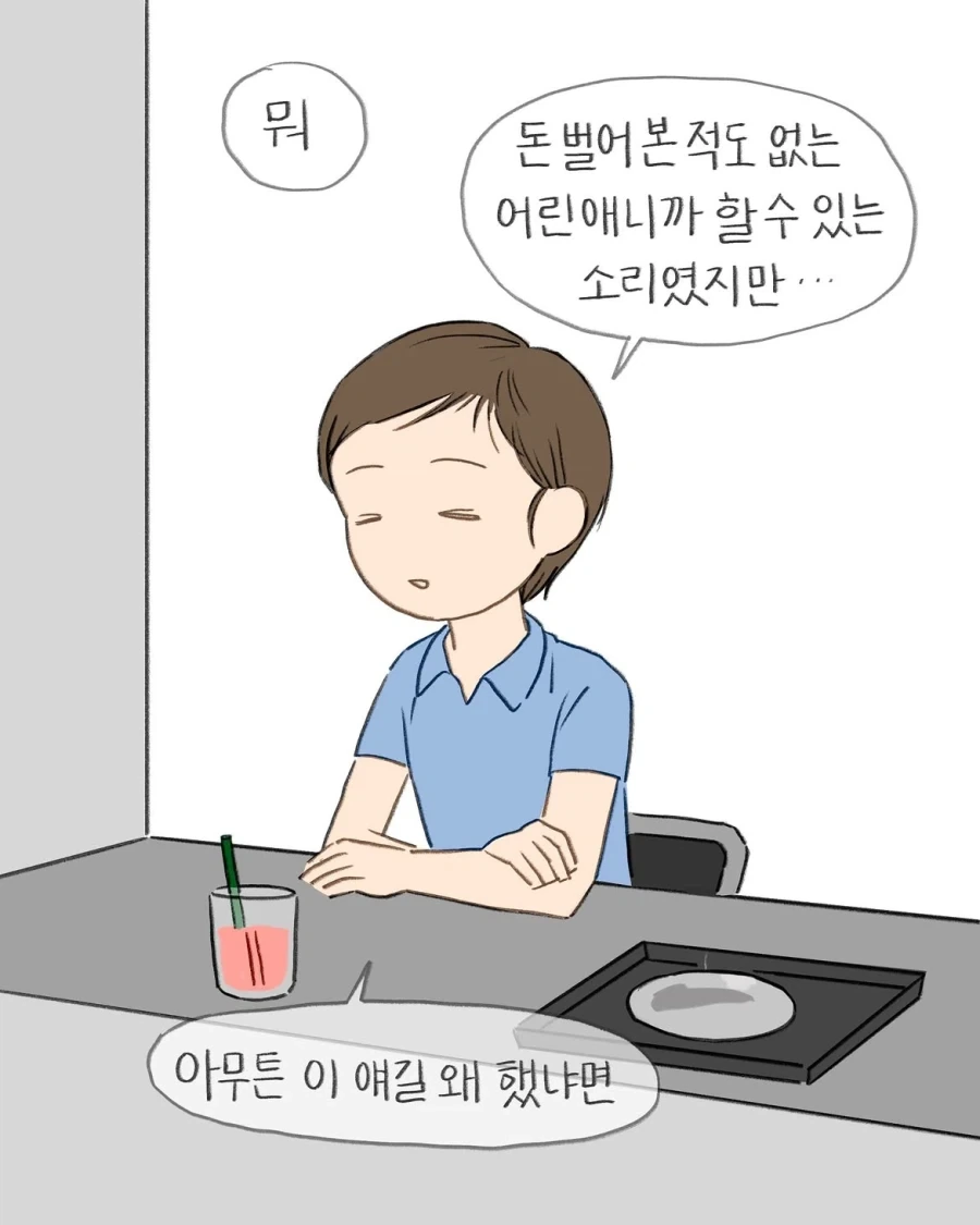 어렸을때 그림 잘 그리면 꼭 듣게 되는 잔소리.manwha - 이미지 12