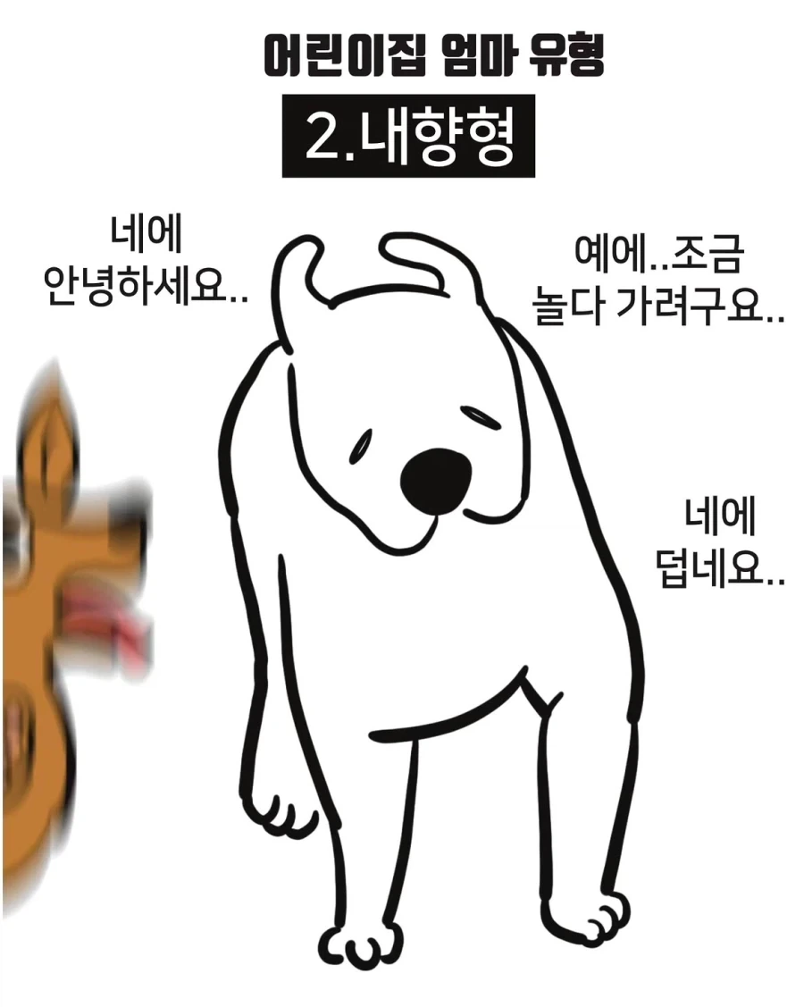 어린이집 엄마 유형.manwha - 이미지 2
