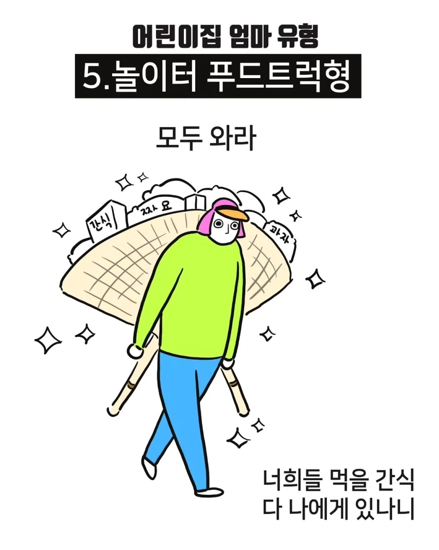 어린이집 엄마 유형.manwha - 이미지 5