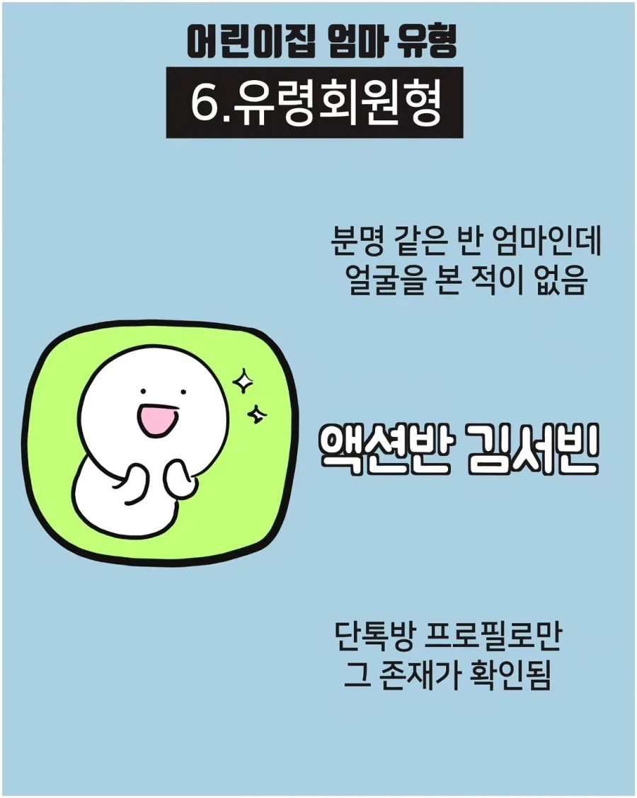 어린이집 엄마 유형.manwha - 이미지 6