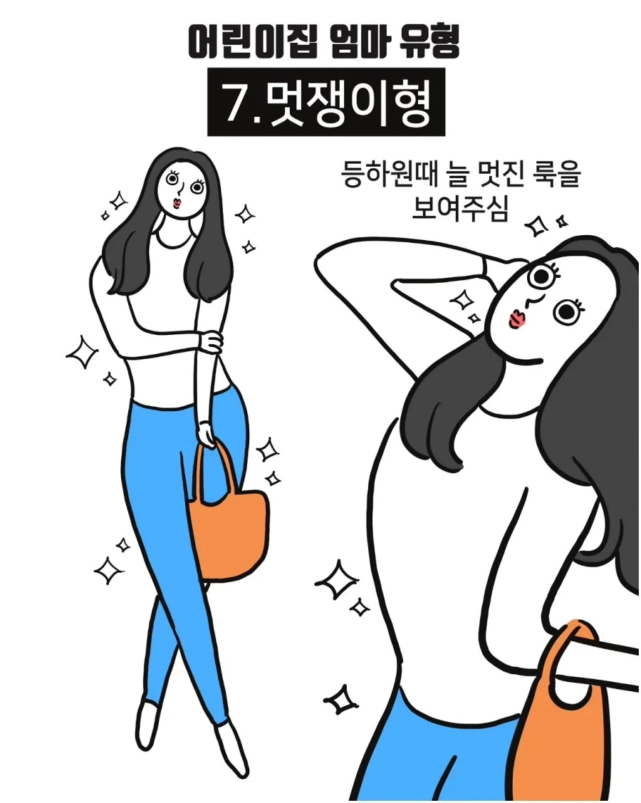 어린이집 엄마 유형.manwha - 이미지 7