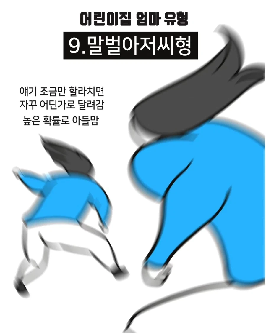 어린이집 엄마 유형.manwha - 이미지 9