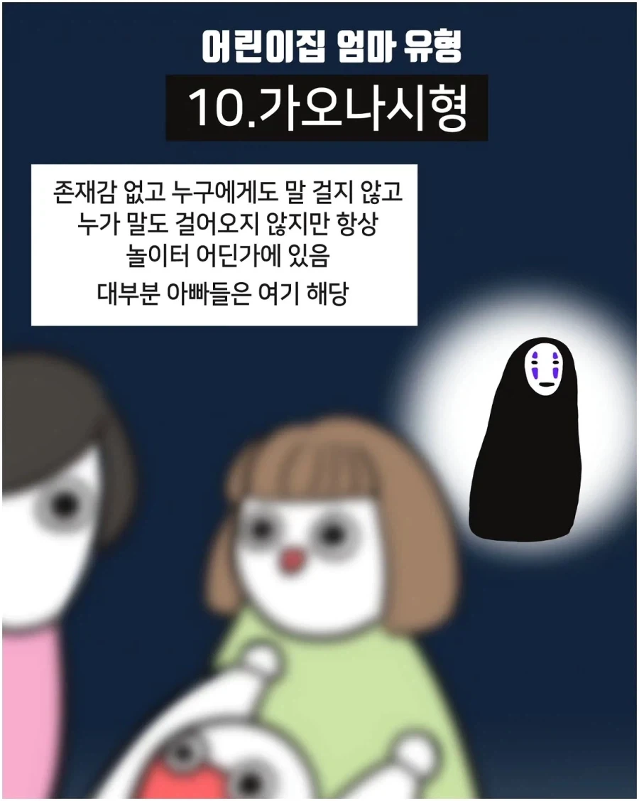 어린이집 엄마 유형.manwha - 이미지 10