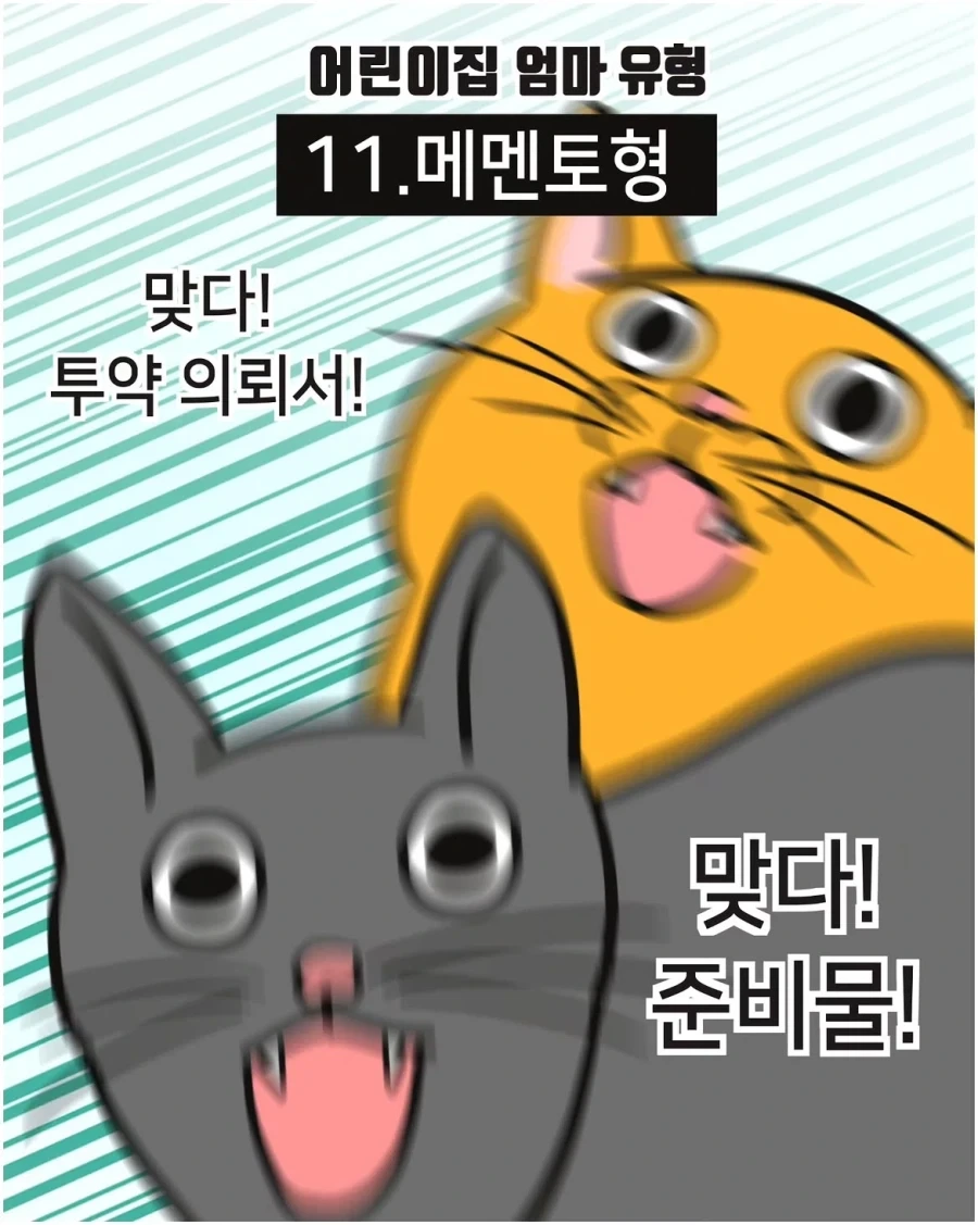 어린이집 엄마 유형.manwha - 이미지 11