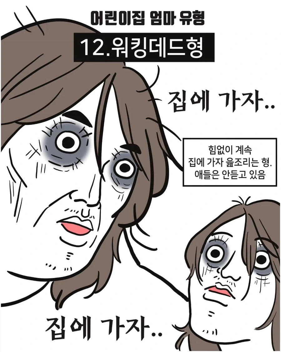 어린이집 엄마 유형.manwha - 이미지 12