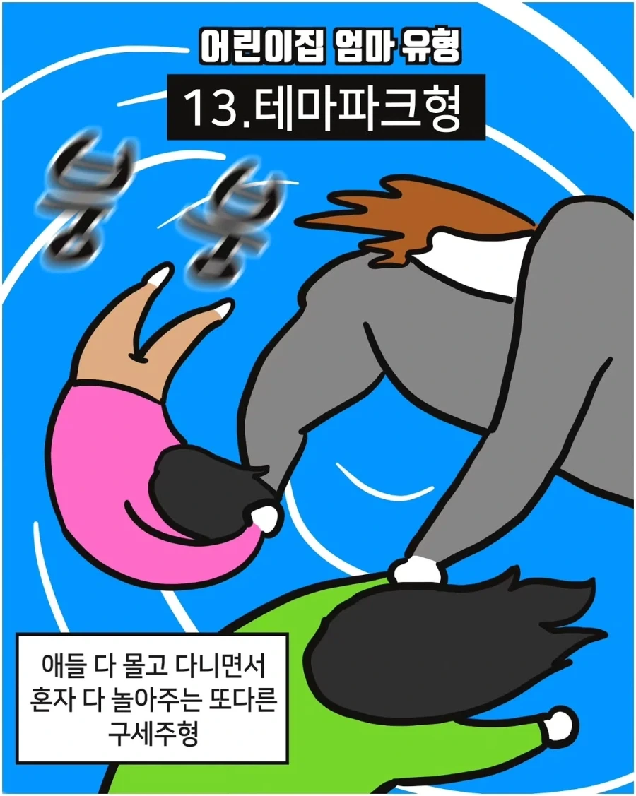 어린이집 엄마 유형.manwha - 이미지 13