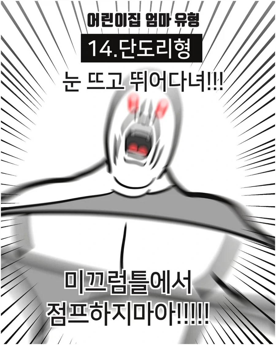 어린이집 엄마 유형.manwha - 이미지 14