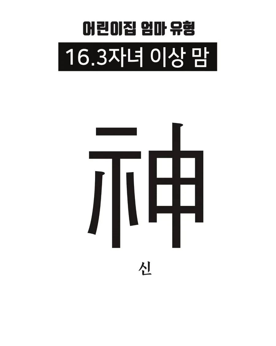 어린이집 엄마 유형.manwha - 이미지 16