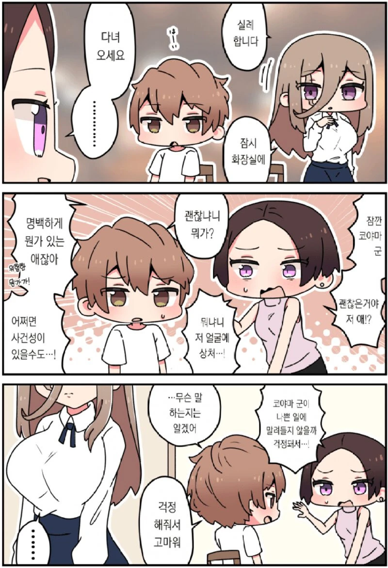 그년의 얼굴엔 큰 흉터가 있었어.manhwa - 이미지 17