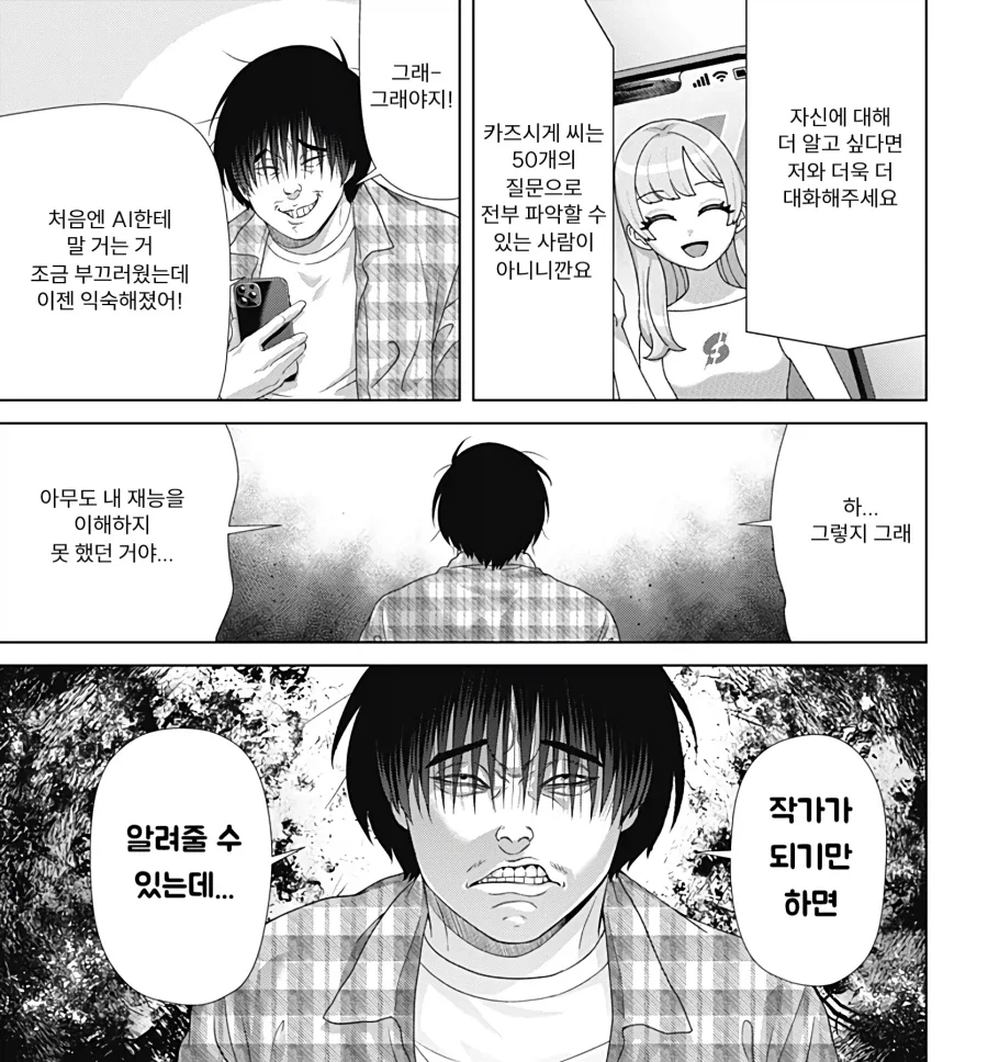 Ai가 하라는대로 뭐든지 다 하는 만화 - 이미지 2