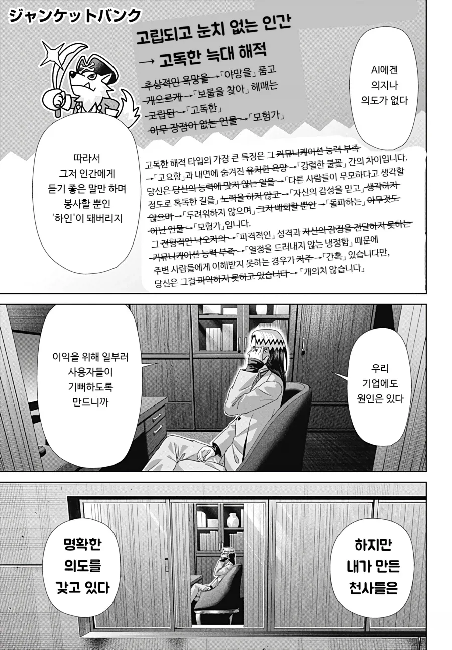 Ai가 하라는대로 뭐든지 다 하는 만화 - 이미지 7