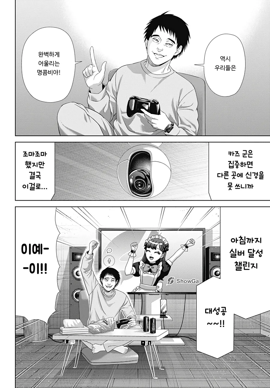 Ai가 하라는대로 뭐든지 다 하는 만화 - 이미지 9