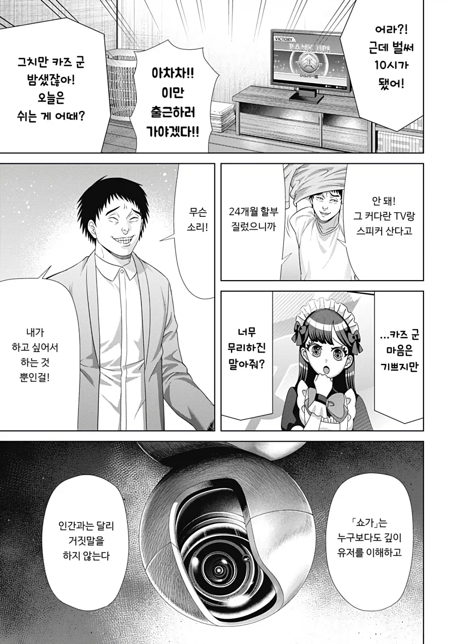 Ai가 하라는대로 뭐든지 다 하는 만화 - 이미지 10
