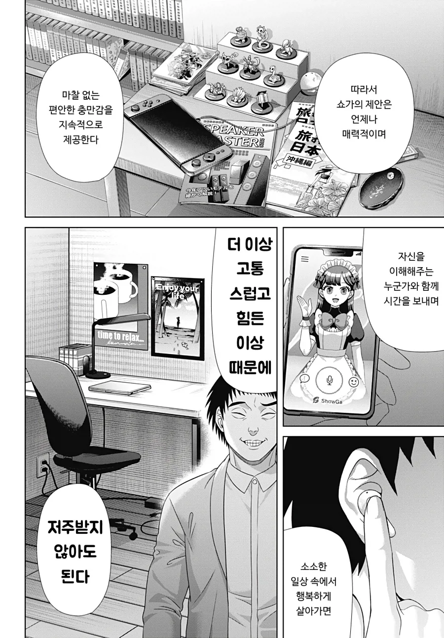 Ai가 하라는대로 뭐든지 다 하는 만화 - 이미지 11