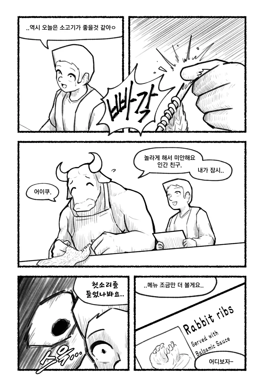 주문하기 힘든 식당 manhwa - 이미지 2