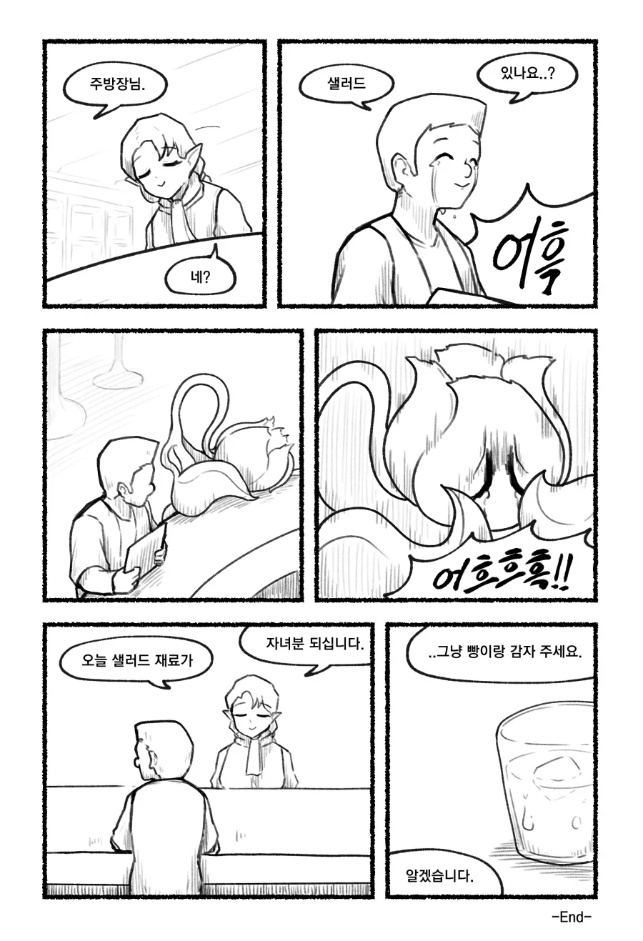주문하기 힘든 식당 manhwa - 이미지 4