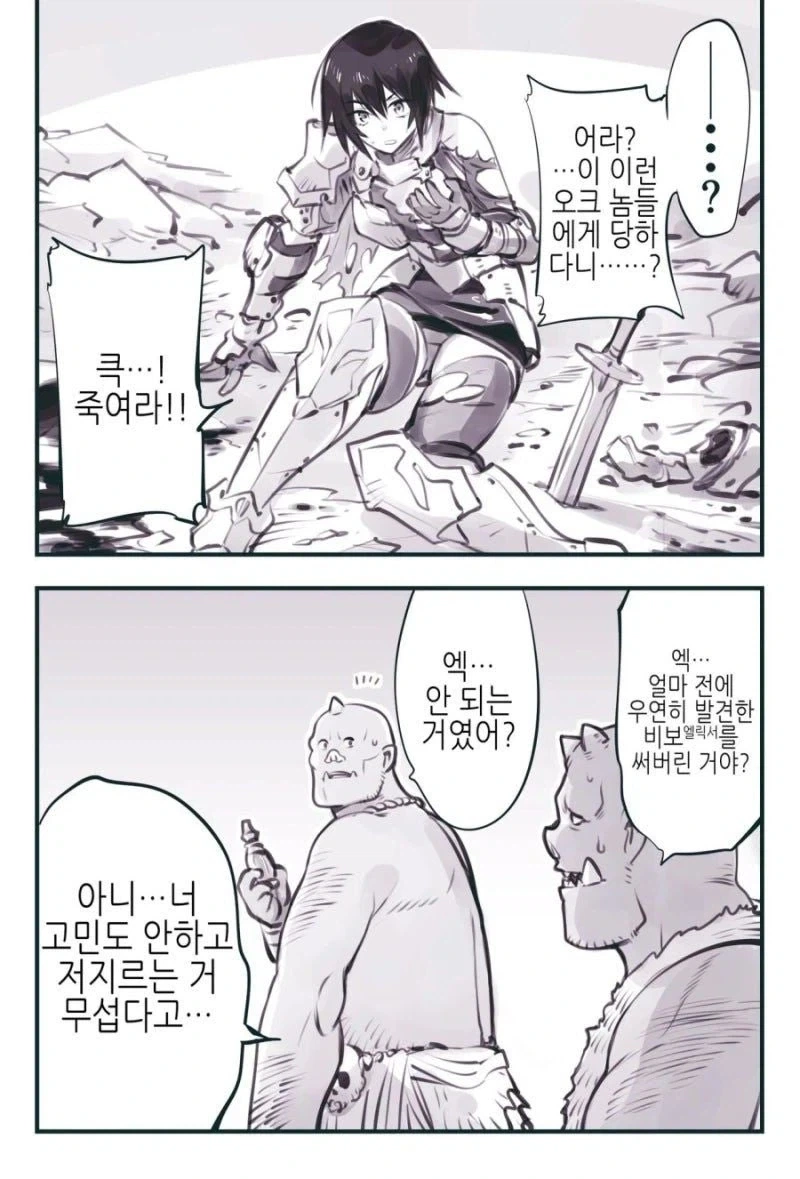 고민따위 하지않는 오크.manhwa - 이미지 2