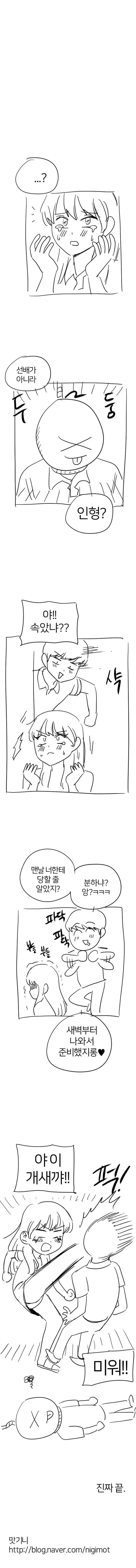 후배가 괴롭히는 만화.manhwa - 이미지 4