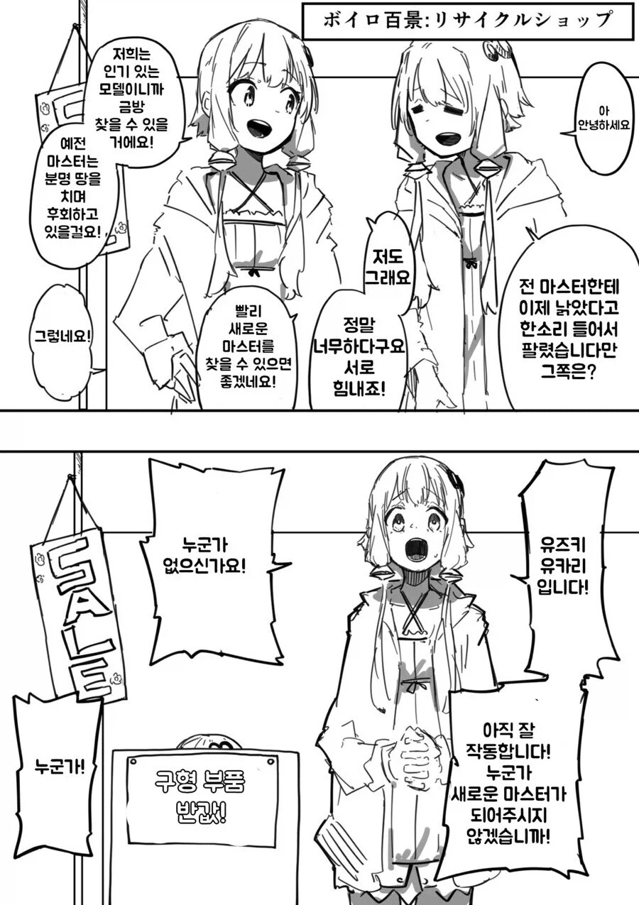 노래하는 안드로이드.manhwa 이미지 9