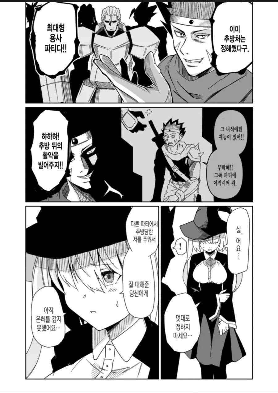 파티에서 추방당하는 마법사.manhwa - 이미지 3