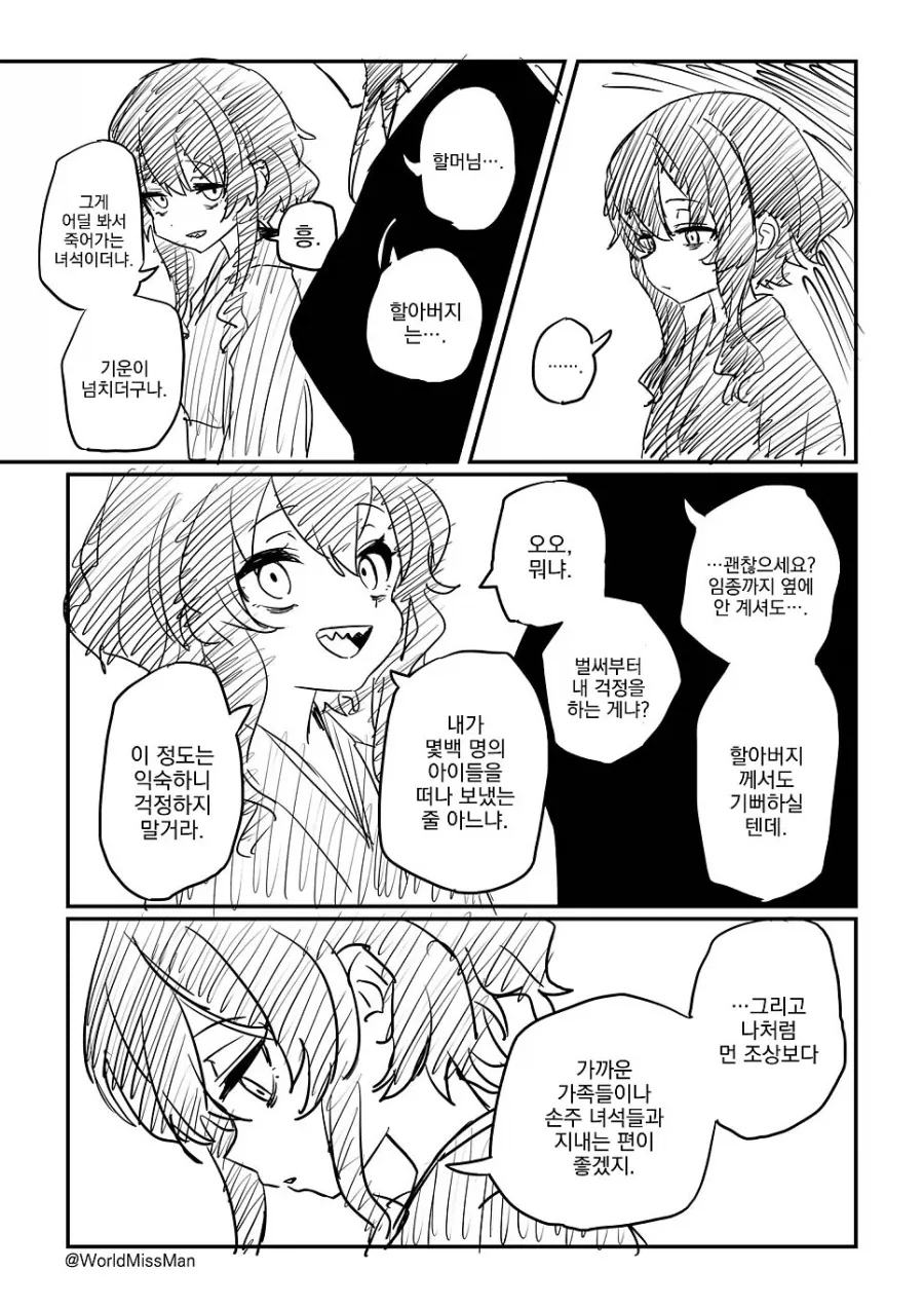 자식을 보내는 흡혈귀.manhwa - 이미지 4