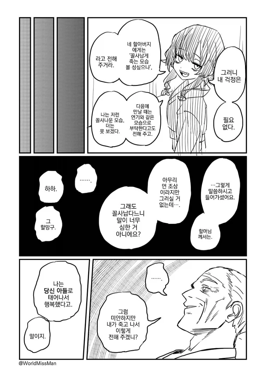 자식을 보내는 흡혈귀.manhwa - 이미지 5