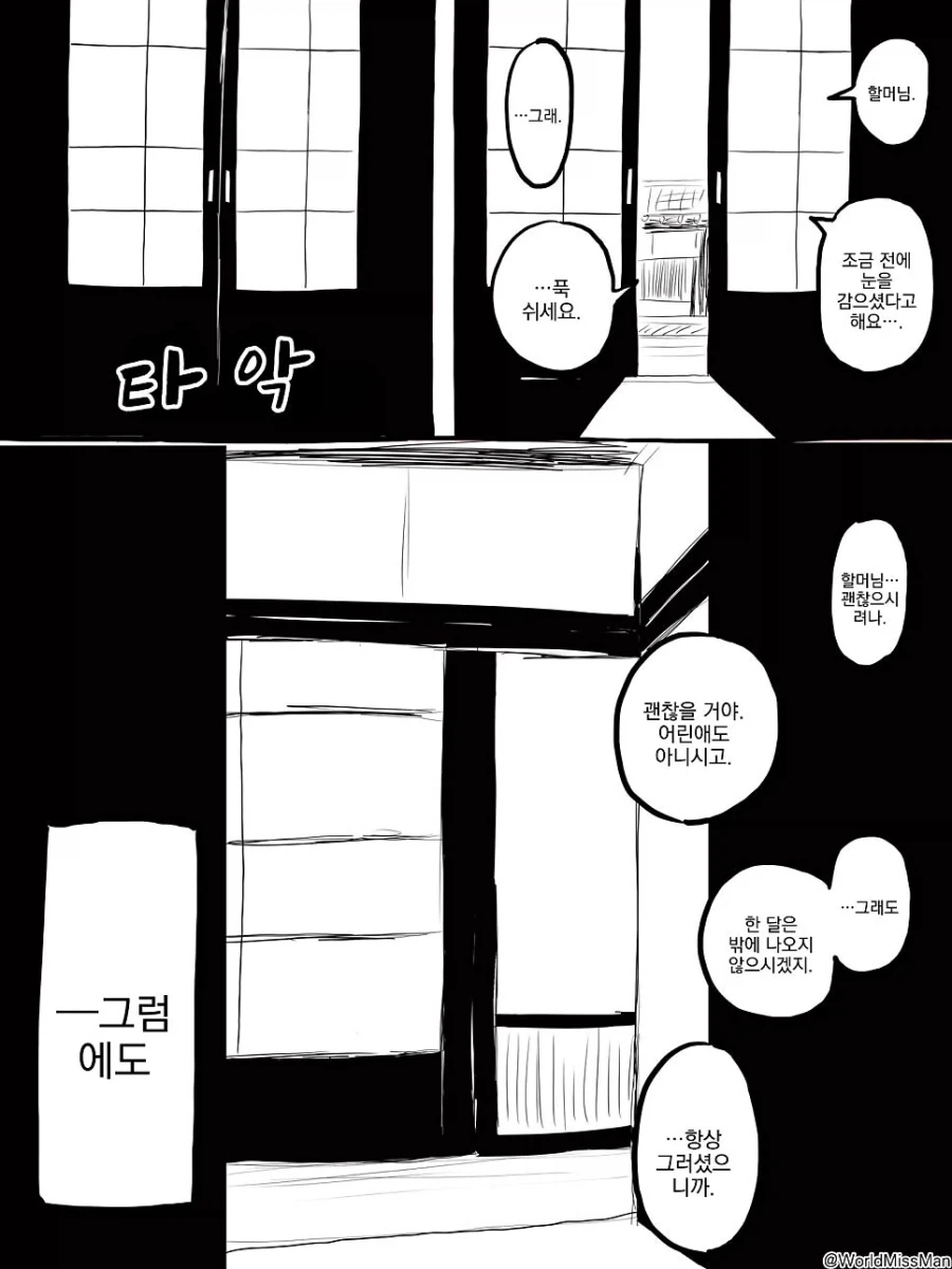 자식을 보내는 흡혈귀.manhwa - 이미지 6