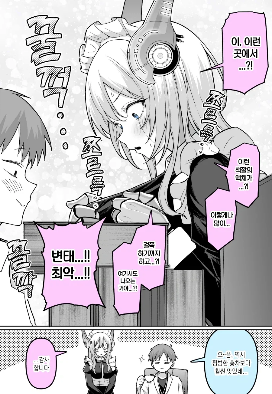 메이드 로봇의 신기능.manhwa - 이미지 2