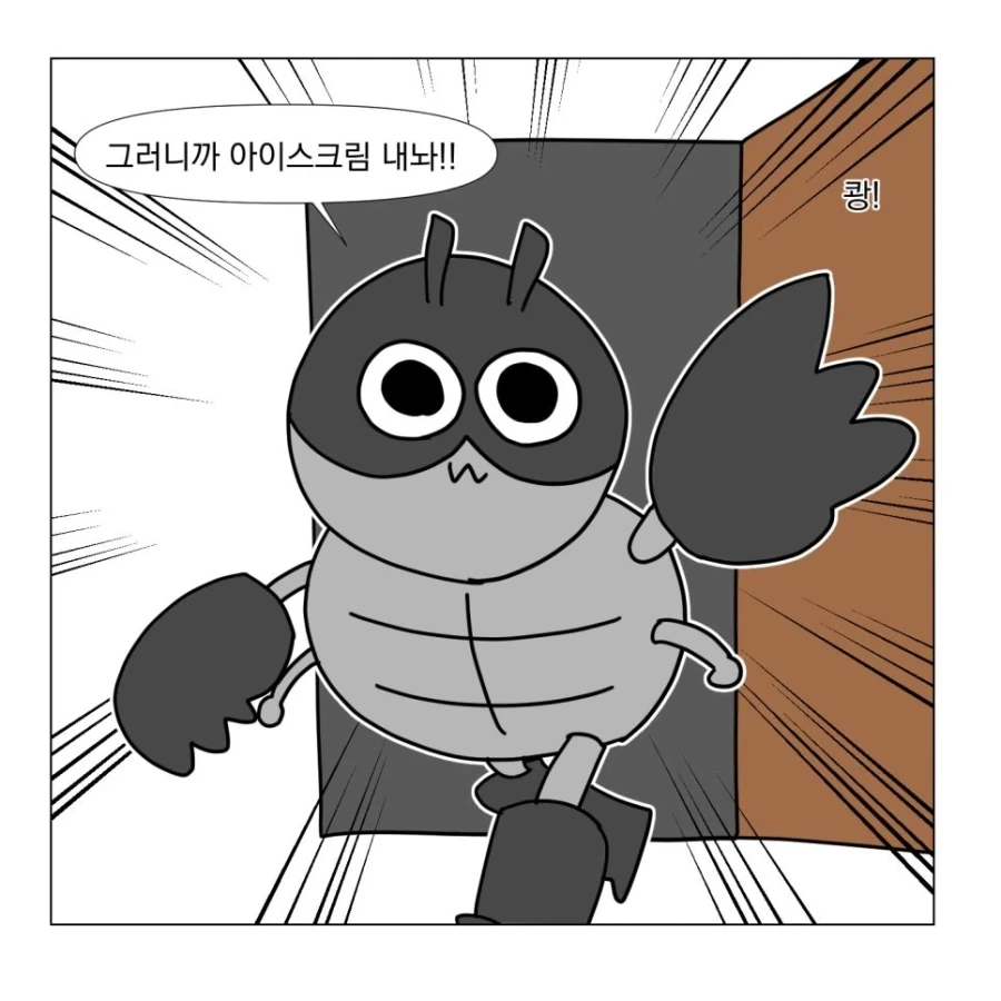 아이스크림이 먹고싶다.manhwa - 이미지 2