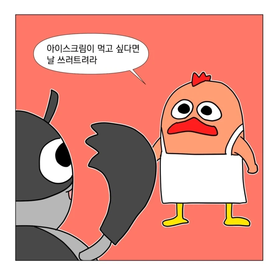 아이스크림이 먹고싶다.manhwa - 이미지 3