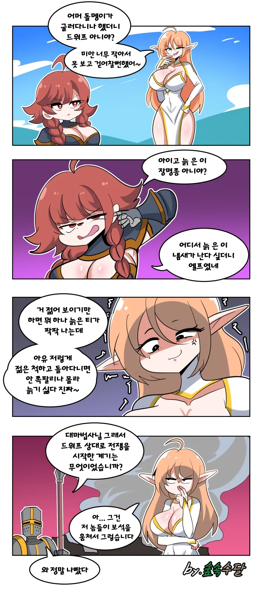 드워프에게 용도를 알 수 없을는 물건을 만들어달라는 영애 만와.manhwa 이미지 14