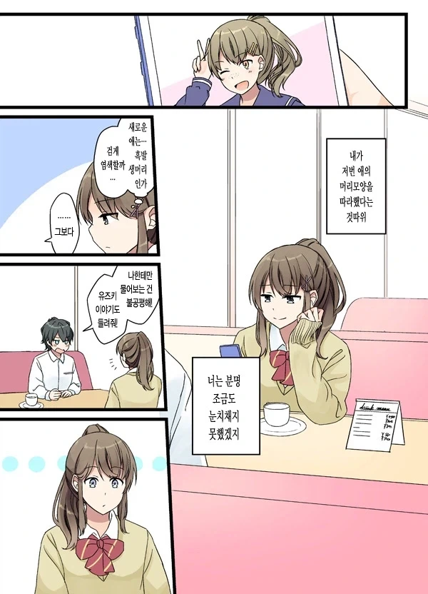 75cm의 소꿉친구에게 빠지는.manga_3.webp