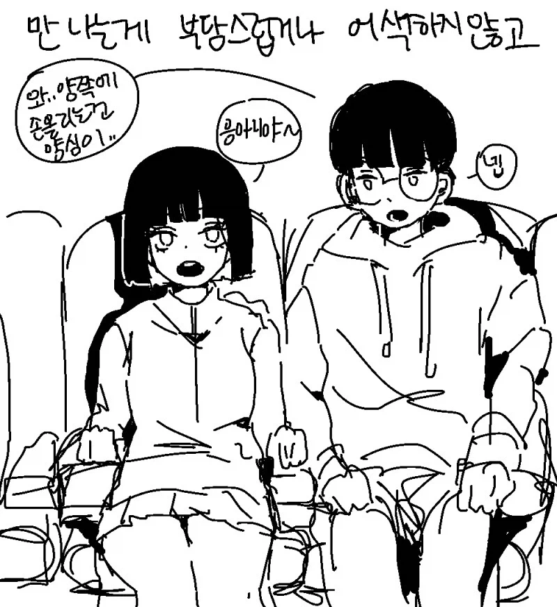 애매한 여사친 만화 - 이미지 2
