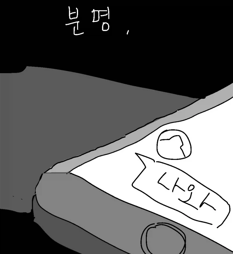 애매한 여사친 만화 - 이미지 5