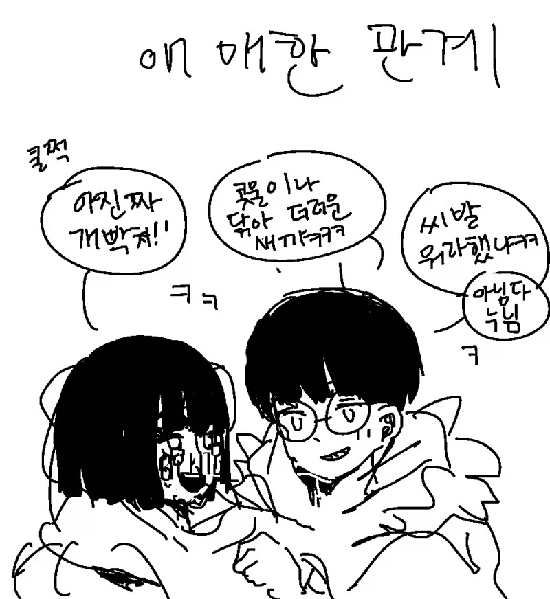 애매한 여사친 만화 - 이미지 10