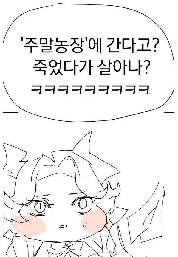 [트릭컬]주농이 참교육 만화 - 이미지 3