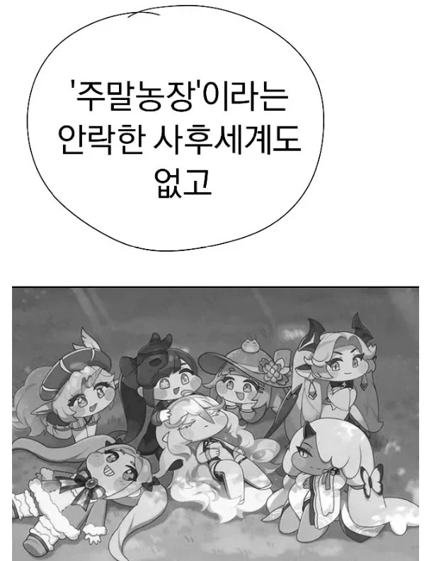 [트릭컬]주농이 참교육 만화 - 이미지 7