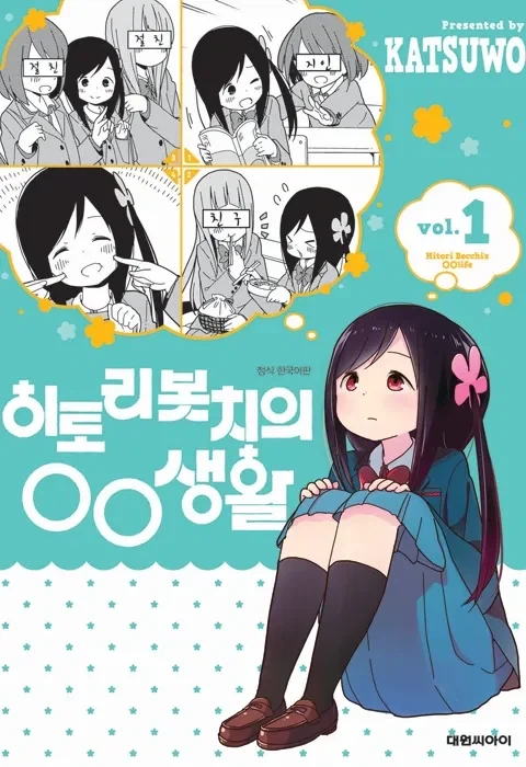 [봇치] 가문 대대로 얼빠인 집안 이미지 9