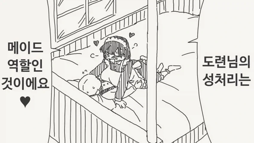 행복한 메이드 manga 이미지 19