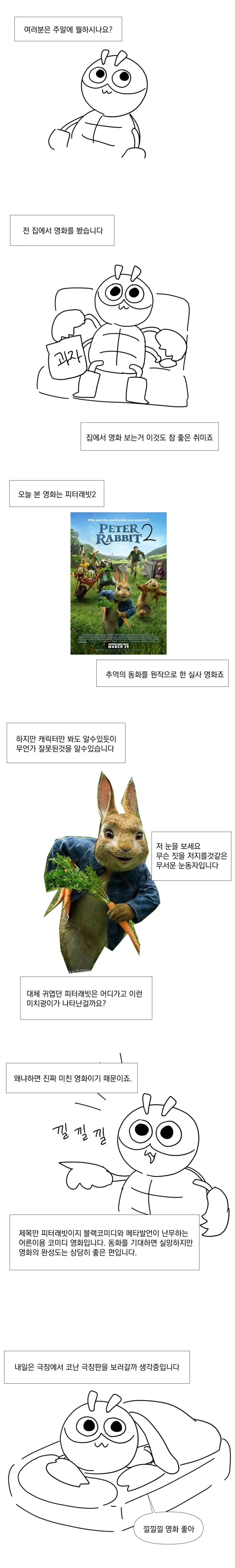 "사람은 밥심이다".MANHWA 이미지 7