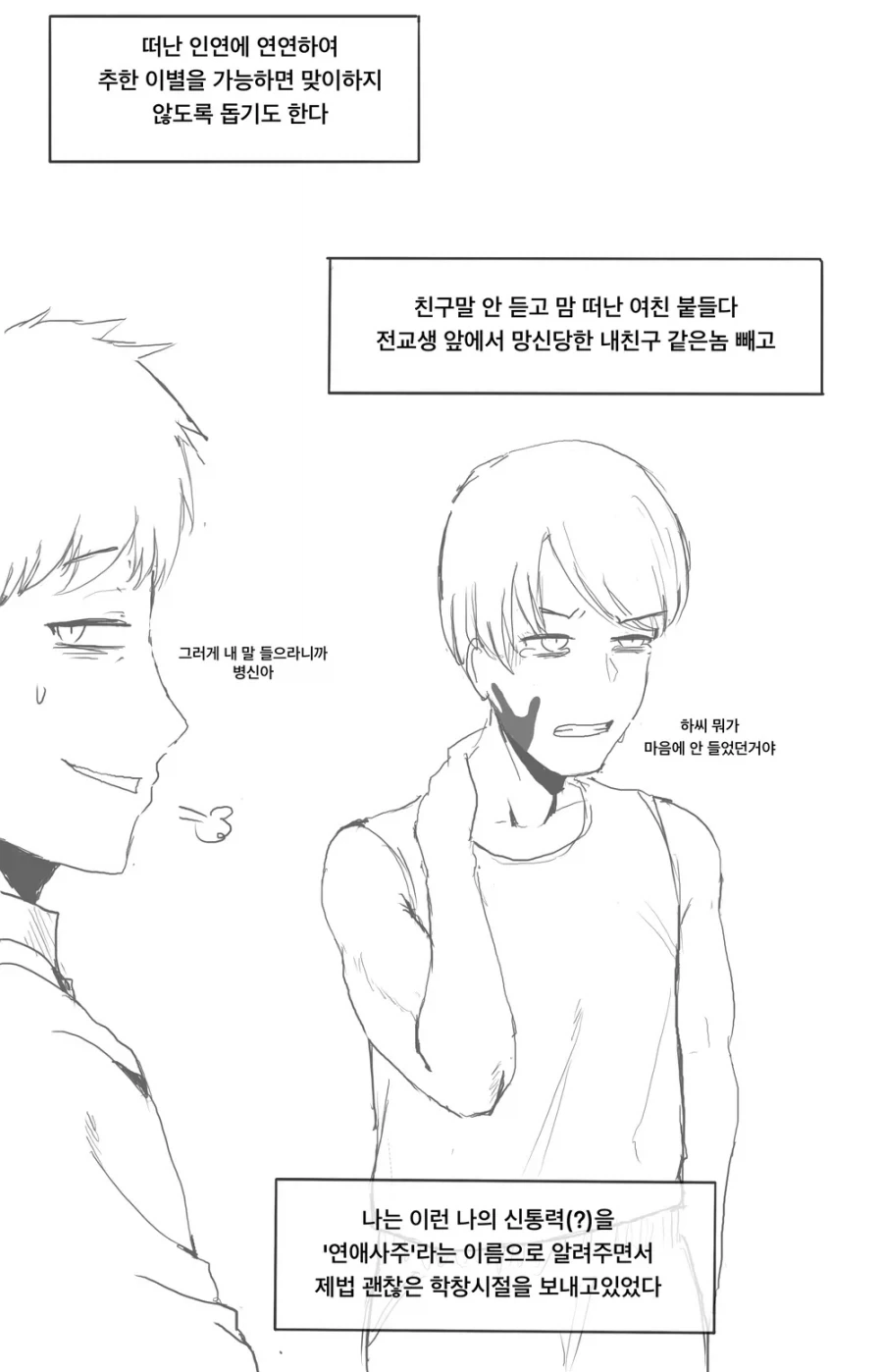 사랑의 크기가 보이는 만화 - 이미지 3