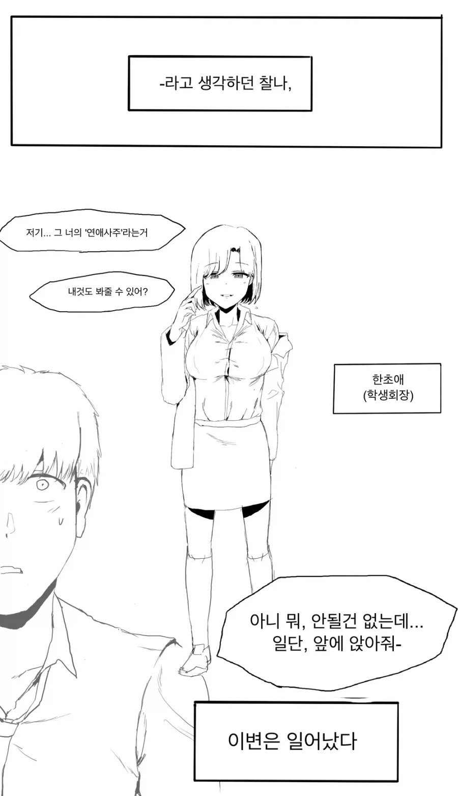 사랑의 크기가 보이는 만화 - 이미지 4